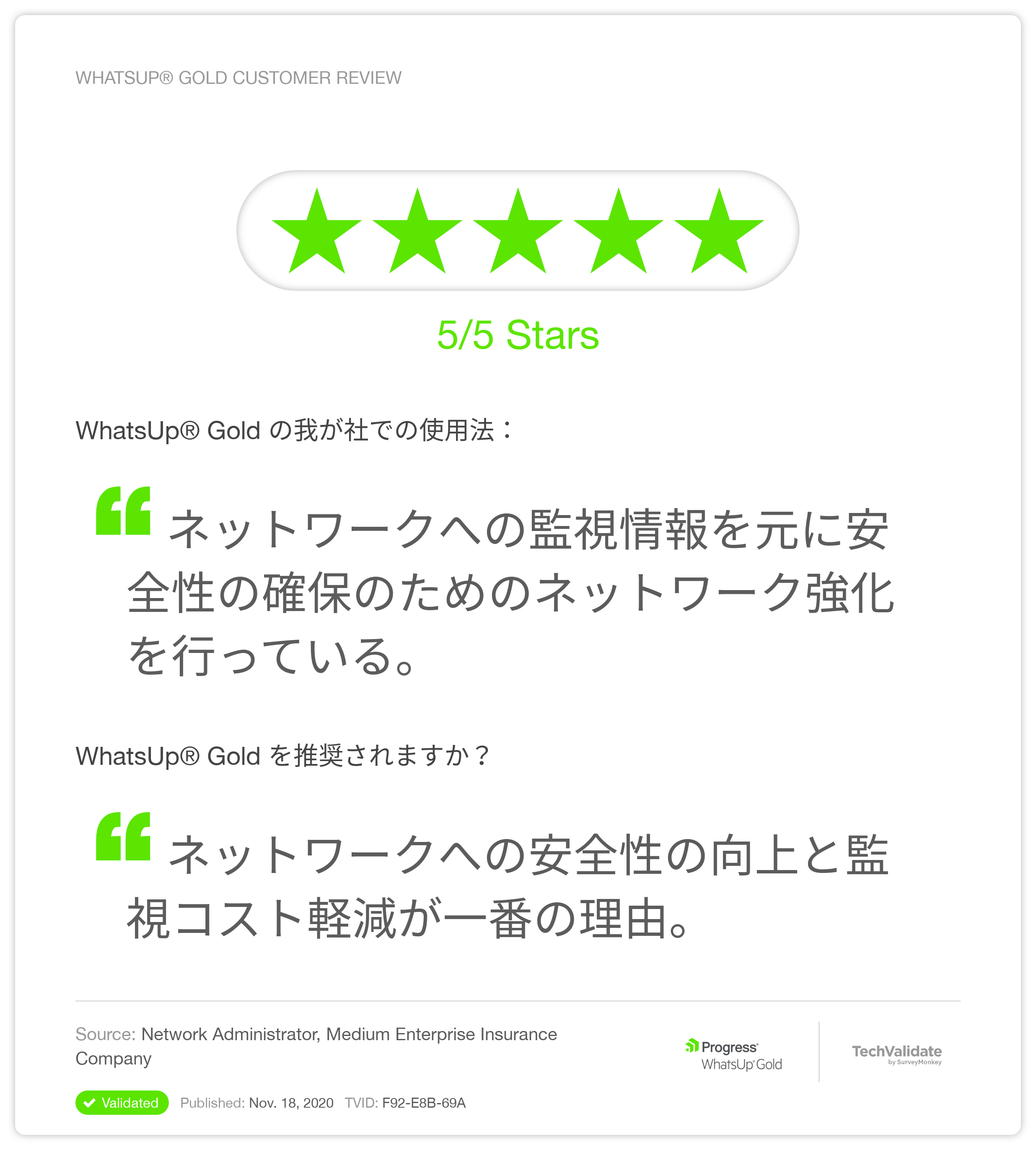 WUG-Customer-Review-1-Japanese